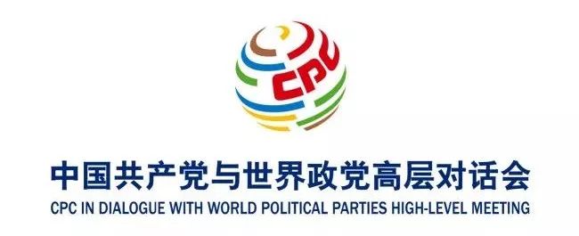 中国共产党邀请全球政党一起开大会,需要关注的都在这儿了!