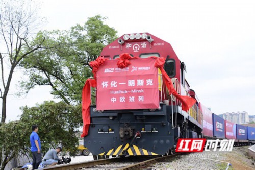 怀化市委书记彭国甫宣布怀化至明斯克中欧班列开通.