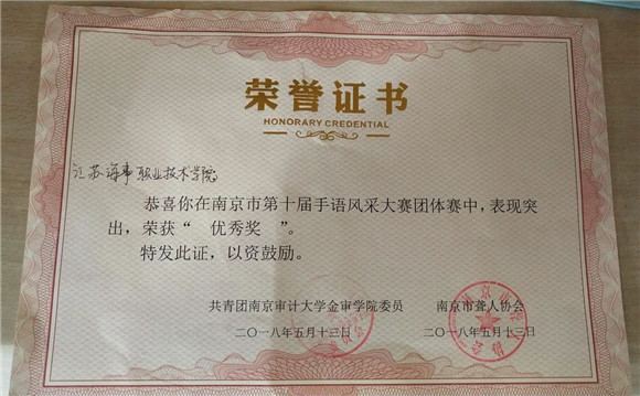 南京审计学院毕业证图片