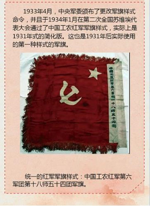 图解收藏一图带你回顾我军军旗简史