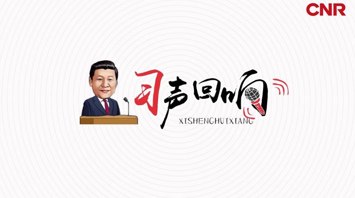 习声回响|奋进新时代 激扬青春梦