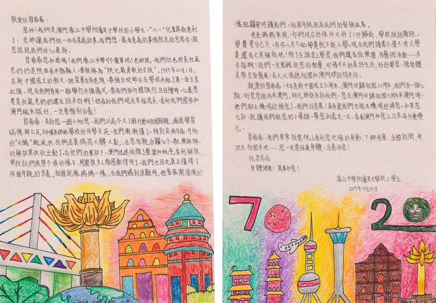 这是澳门濠江中学附属英才学校的小学生给习近平主席写的信.
