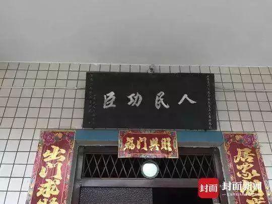 还挂着一块"人民功臣"的牌匾