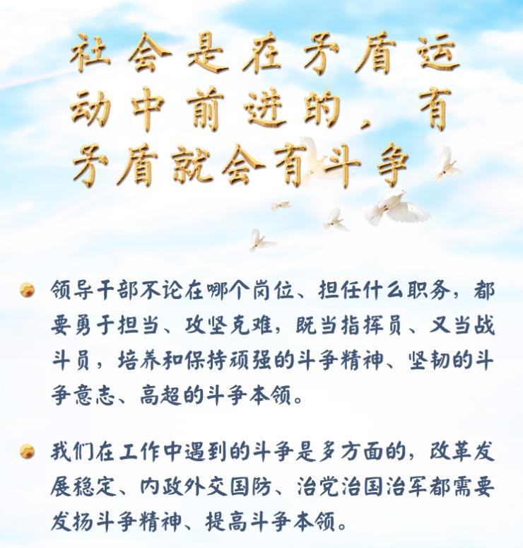 中青年干部 牢记习近平这些话 增强斗争本领