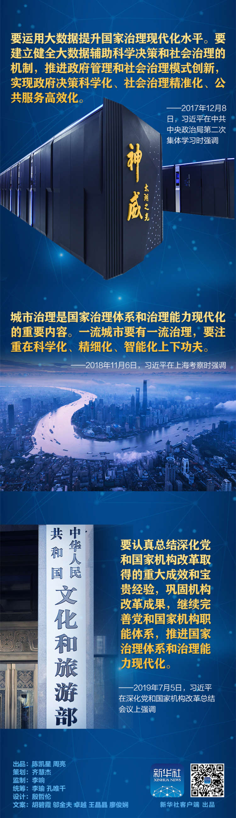 推進國家治理體系和治理能力現代化習近平這樣說