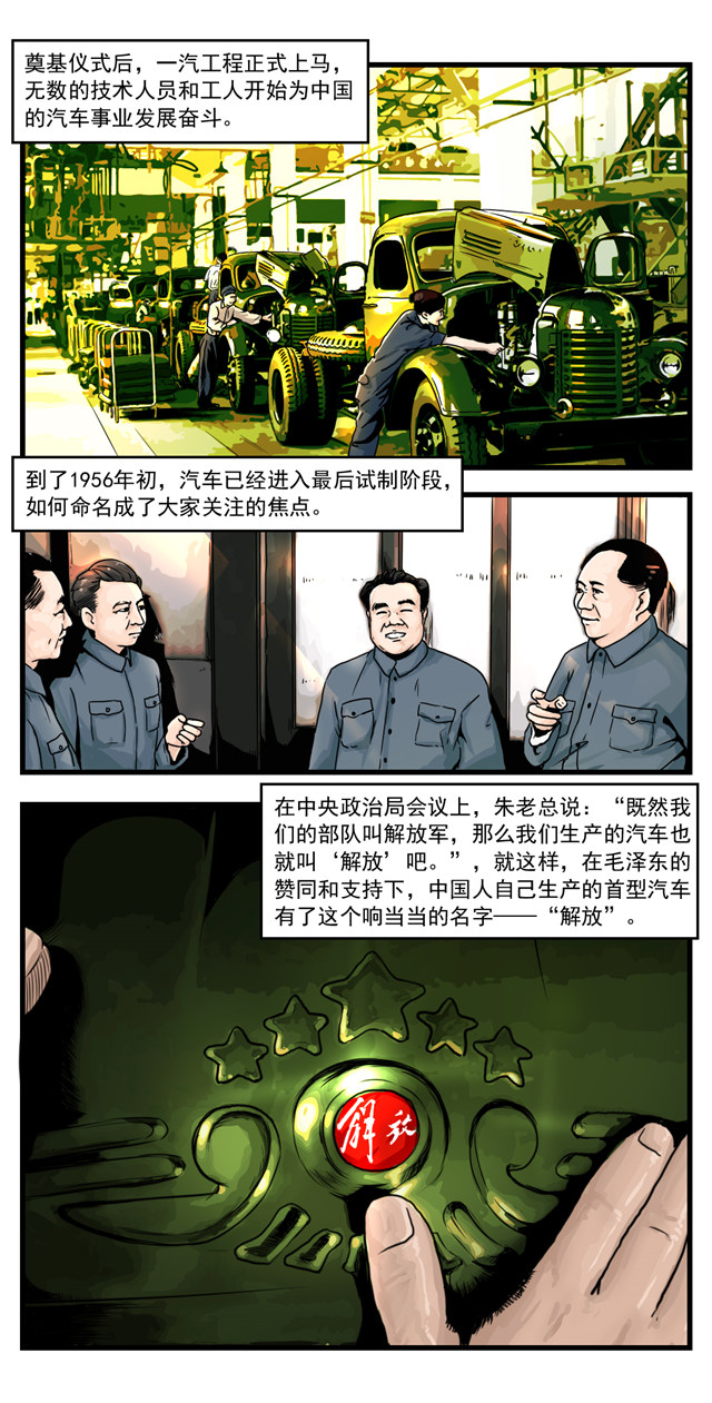 漫画新中国史第一辆解放牌汽车