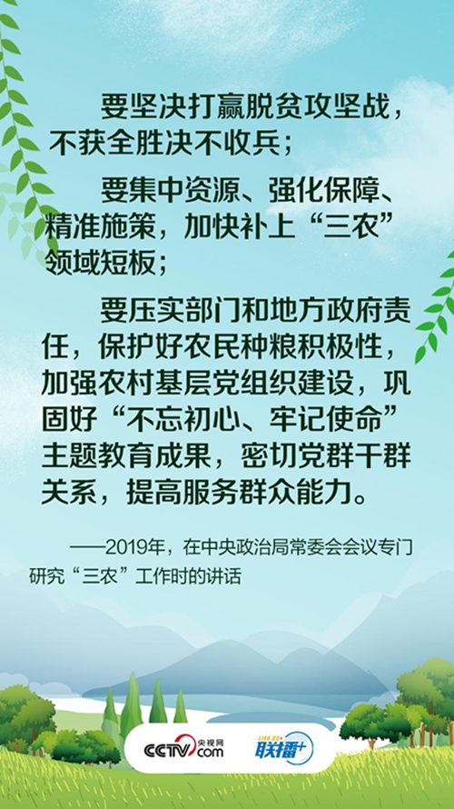 12月20日至21日,中央农村工作会议在北京召开.