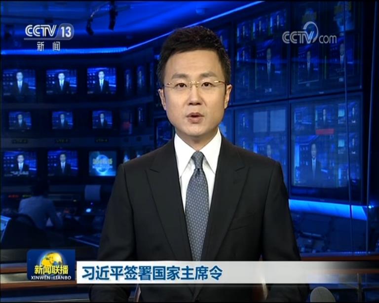 (受权发布)中华人民共和国主席令(第四十一号)