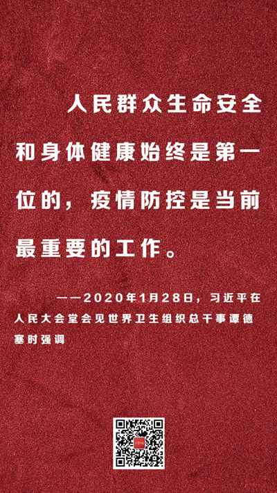 共克时艰!6张习近平金句海报传递必胜决心