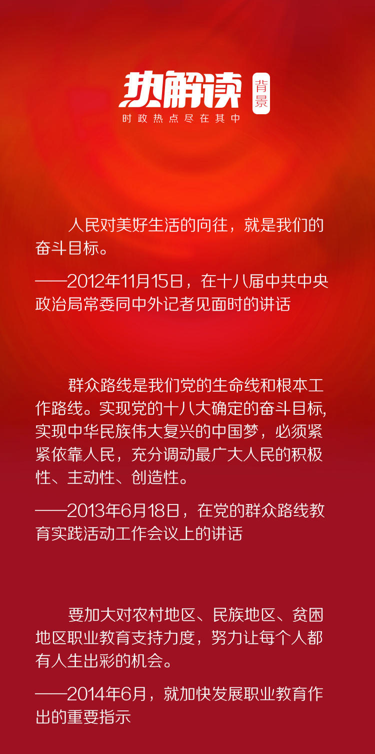 "人民对美好生活的向往,就是我们的奋斗目标.