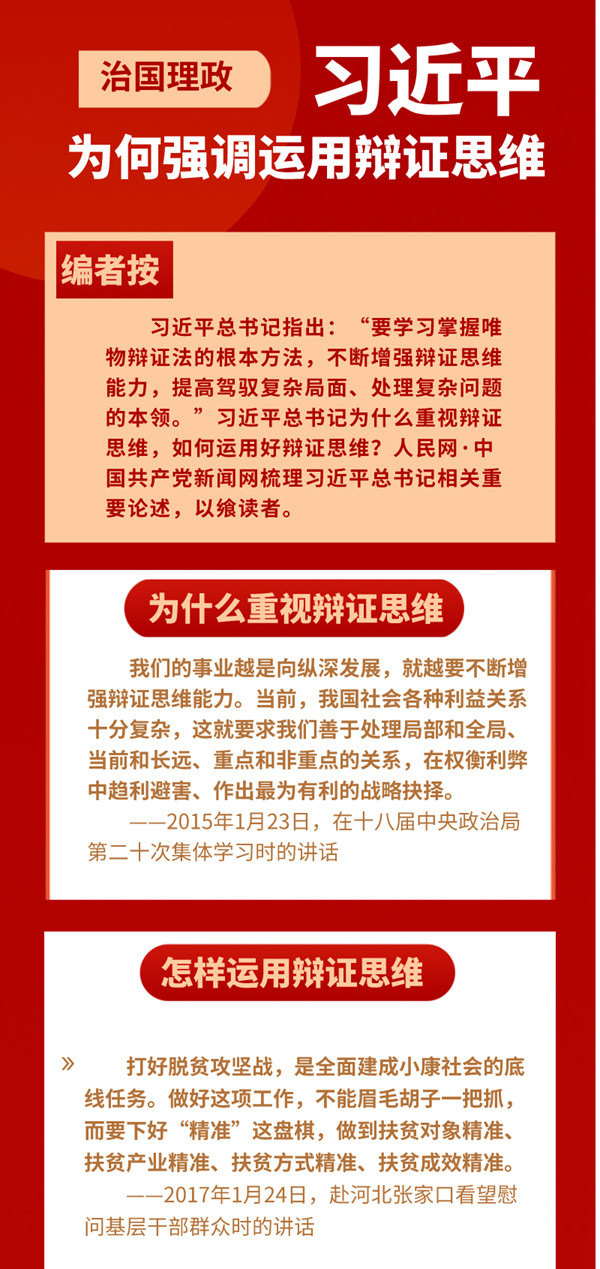 治国理政习近平为何强调运用辩证思维