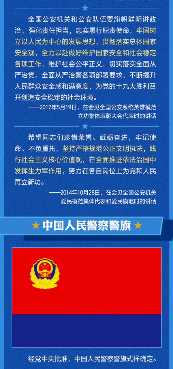 这场授旗仪式 习近平对人民警察队伍提出4点要求