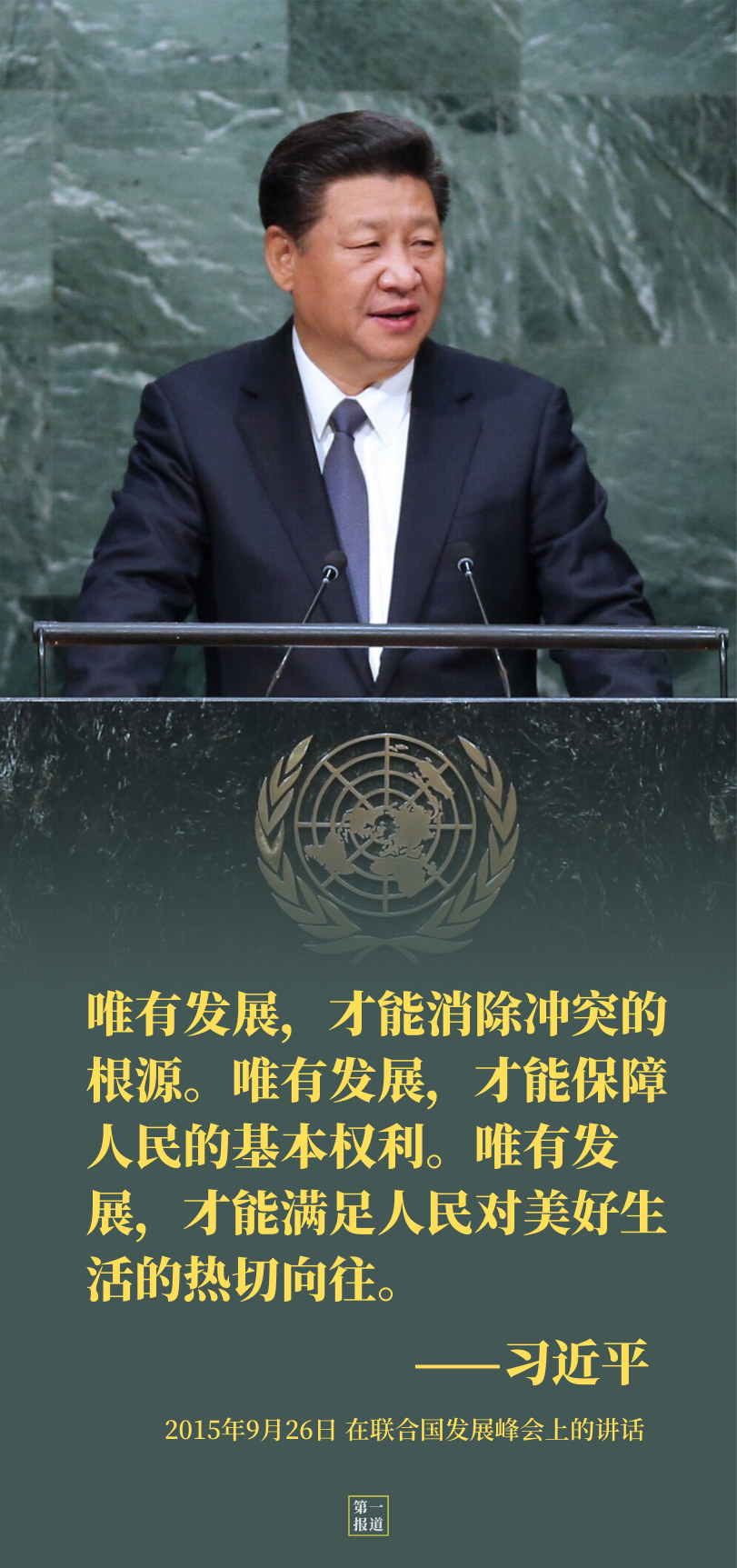 联合国主席照片图片
