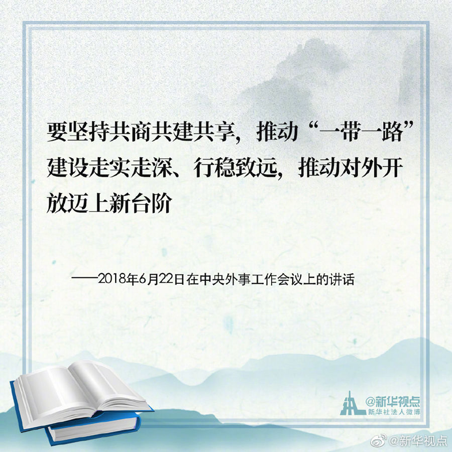 《习近平谈治国理政》第三卷金句之推动共建"一带一路"