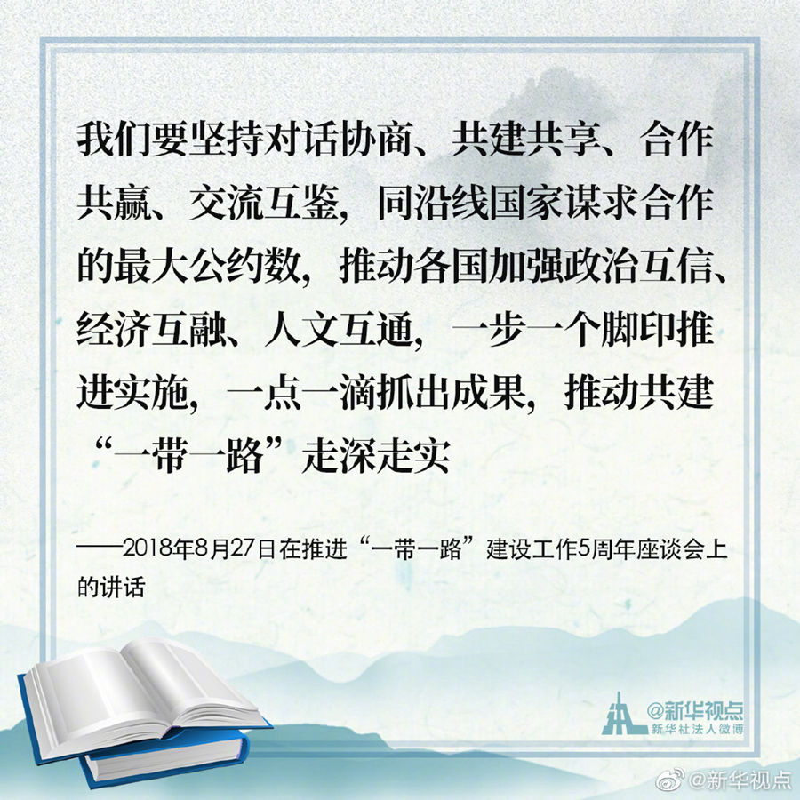 《习近平谈治国理政》第三卷金句之推动共建"一带一路"