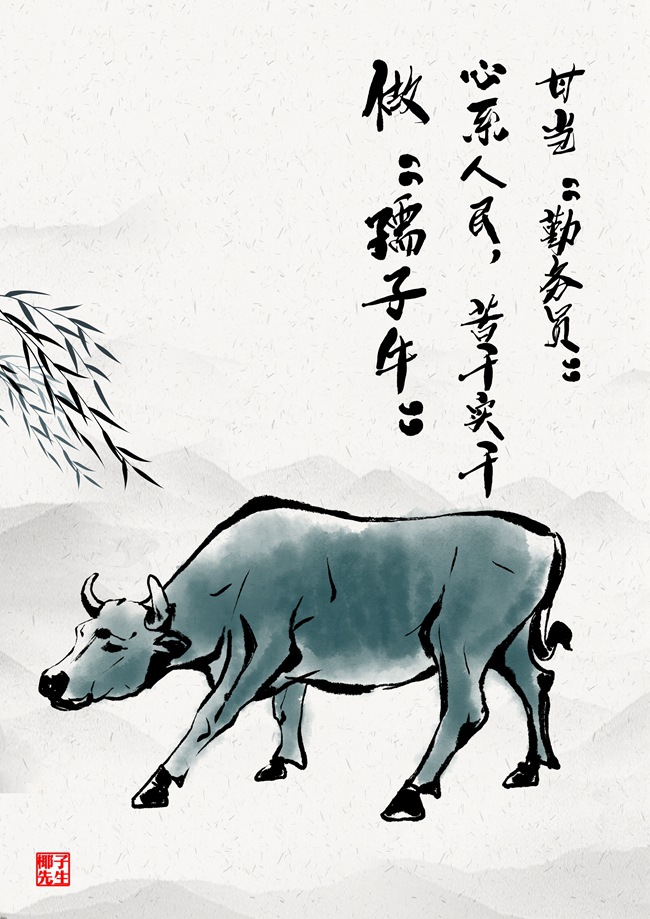 学习网评:永当"为民服务孺子牛"