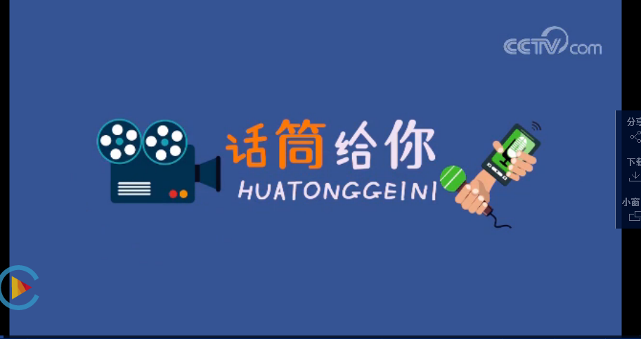 【话筒给你】民族之花盛开在新时代的春天里