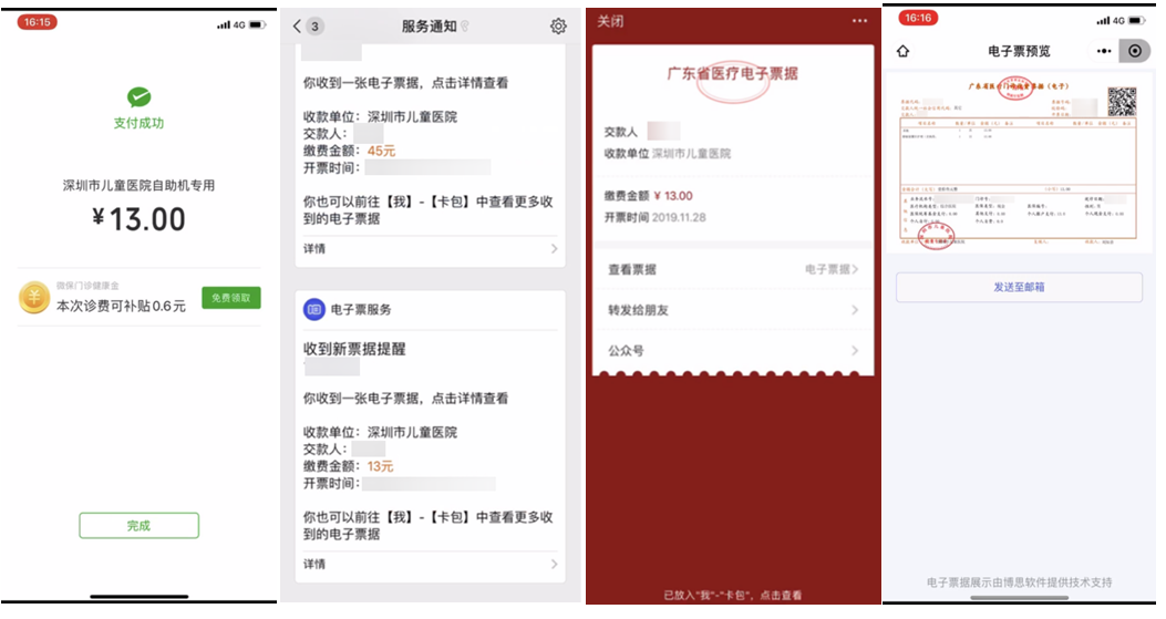 微信聯合深圳各大醫院上線電子醫療票據