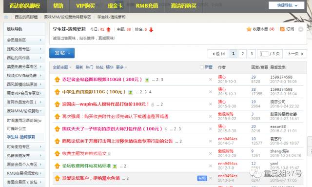 但事件随后持续发酵,网友举报称"西边的风"的论坛内同样存在大量涉嫌