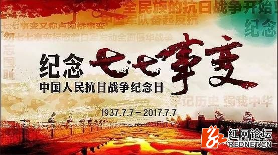 新闻热点七七事变80周年纪念日铭记历史戮力前行