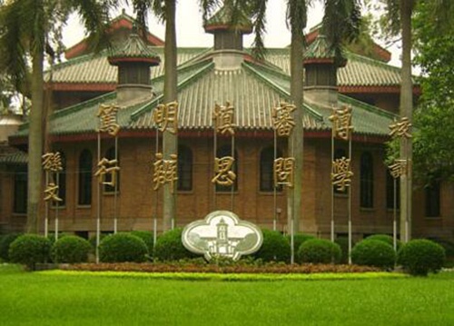 校训出处:《礼记·中庸》背后的故事:中山大学的十字训词原文出自儒家