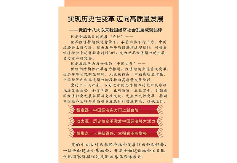 图表:实现历史性变革 迈向高质量发展—党的十八大以来我国经济