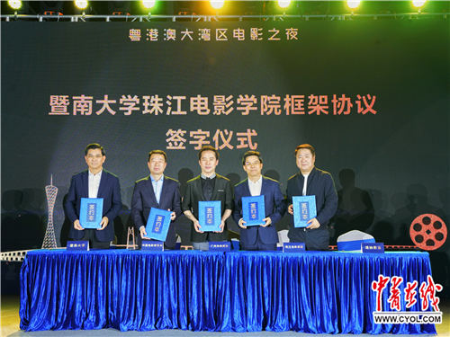 暨南大学珠江电影学院筹建