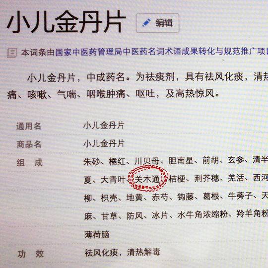 小儿止咳药被曝含马兜铃酸 药厂回应:成分已替代