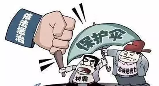 来,看看这些被中纪委点名曝光的"村霸"