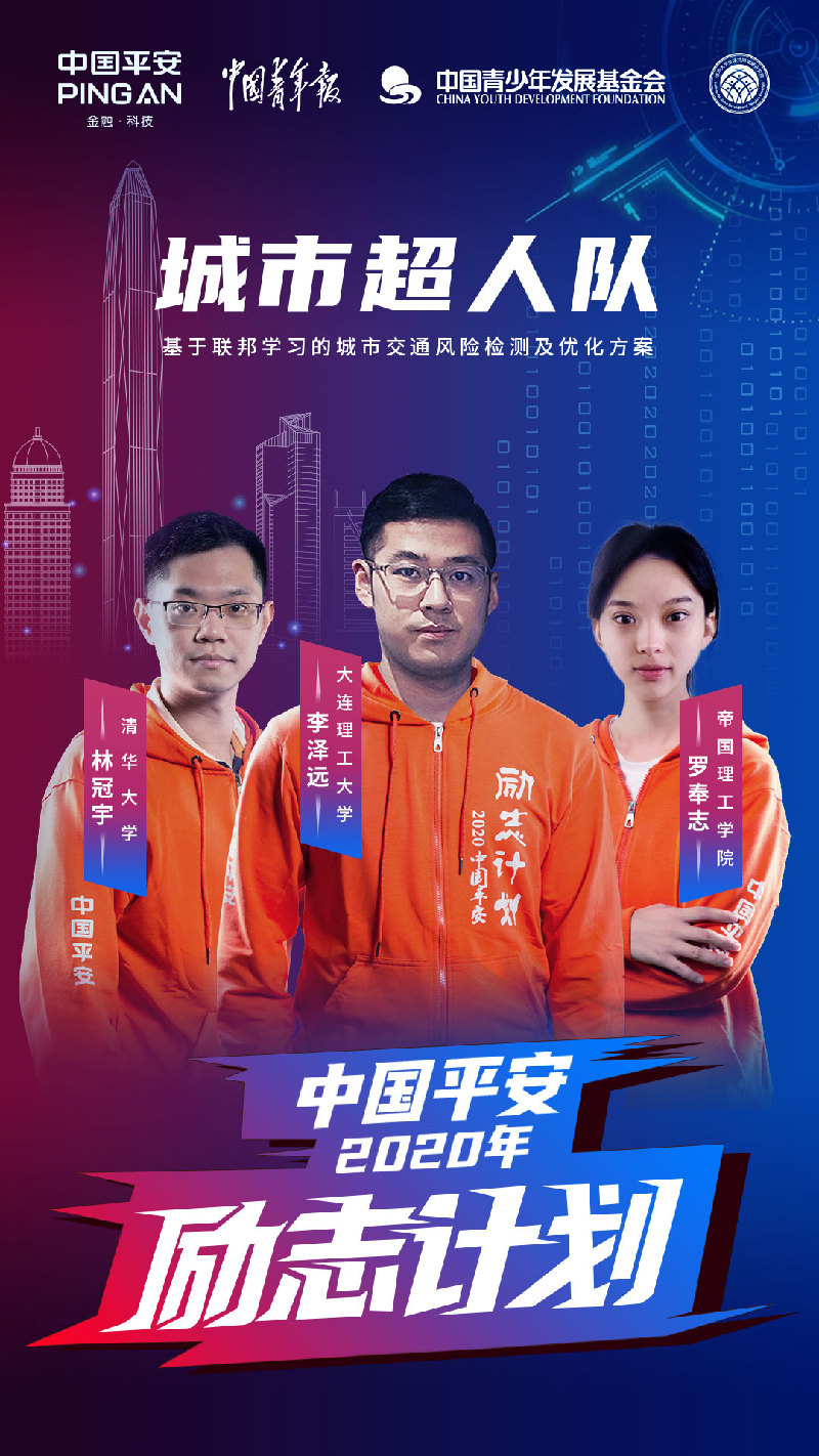 城市超人队:人工智能破解交通拥堵,小小的我们梦想改变大大的世界