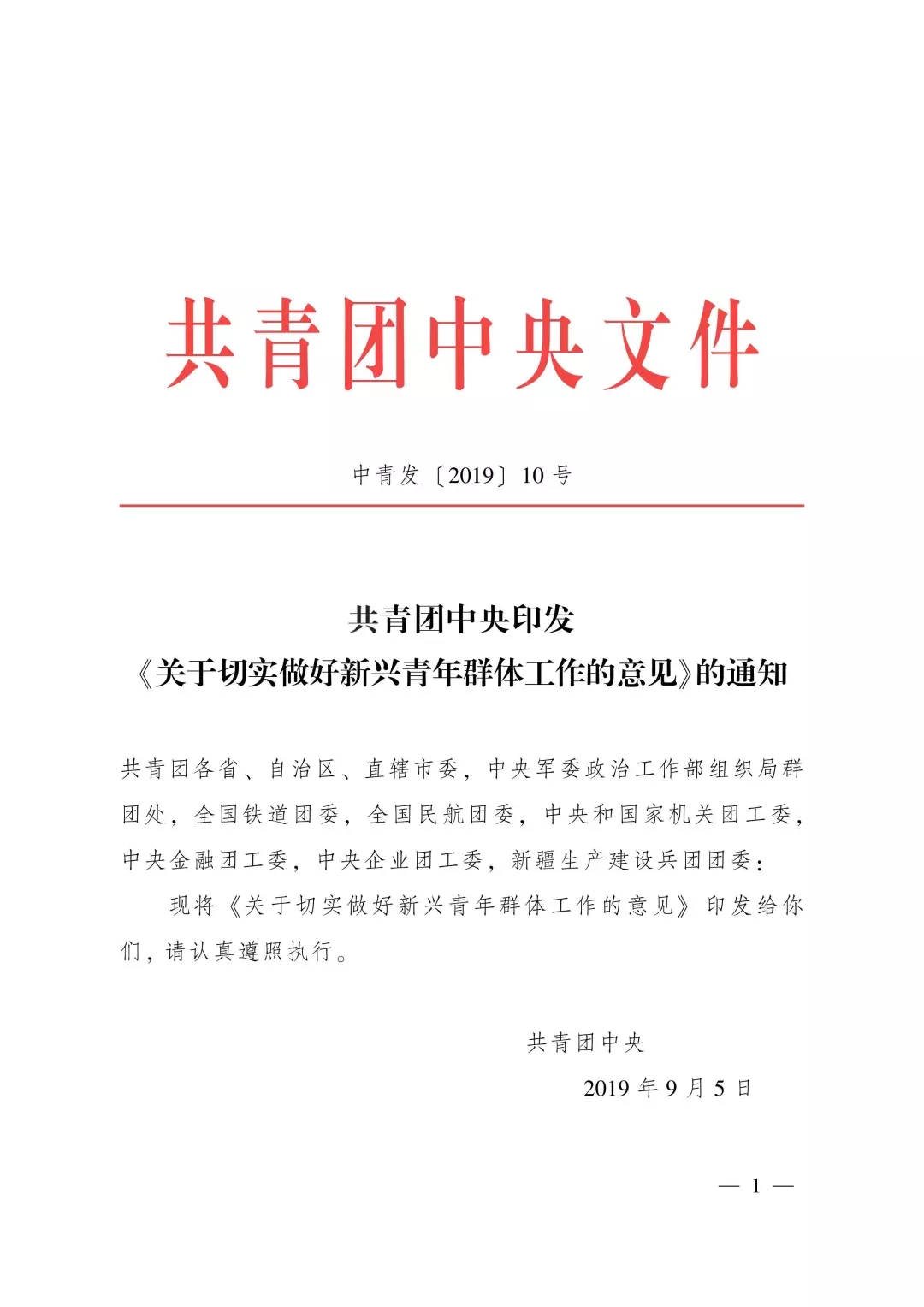 群体工作作为贯彻落实习近平总书记关于青年工作重要思想的具体举措